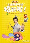 学长助阵大话西游sf青春学院招生火热开启
