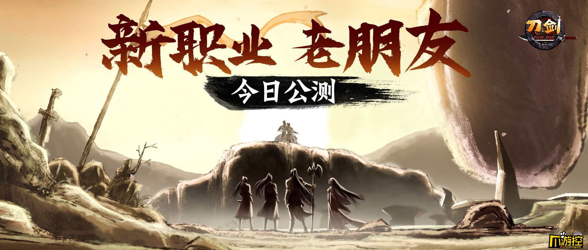 刀剑水墨情怀,灵风上线