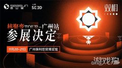 双相与您相约核聚变大话西游私服广州站 携手点燃公益星火