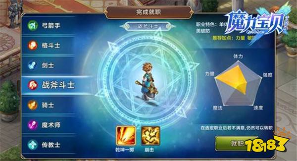 龙之谷宝贝手机版职业介绍之战斧斗士