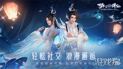 龙之谷宝贝私服梦幻新诛仙X星落凝成糖联动内容浪漫升级