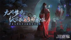 龙之谷宝贝私服纸嫁衣5叫什么名字 纸嫁