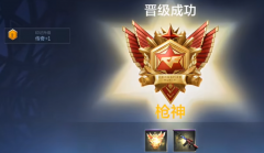 魔力宝贝sf：cf手游枪神多少分 cf手游枪神