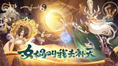 <b>魔力宝贝sf太上补天卷阵容推荐 太上补天卷阵容搭配分享</b>